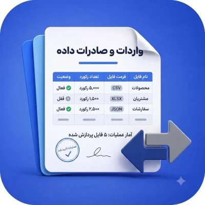 افزونه ایمپورت اکسپورت